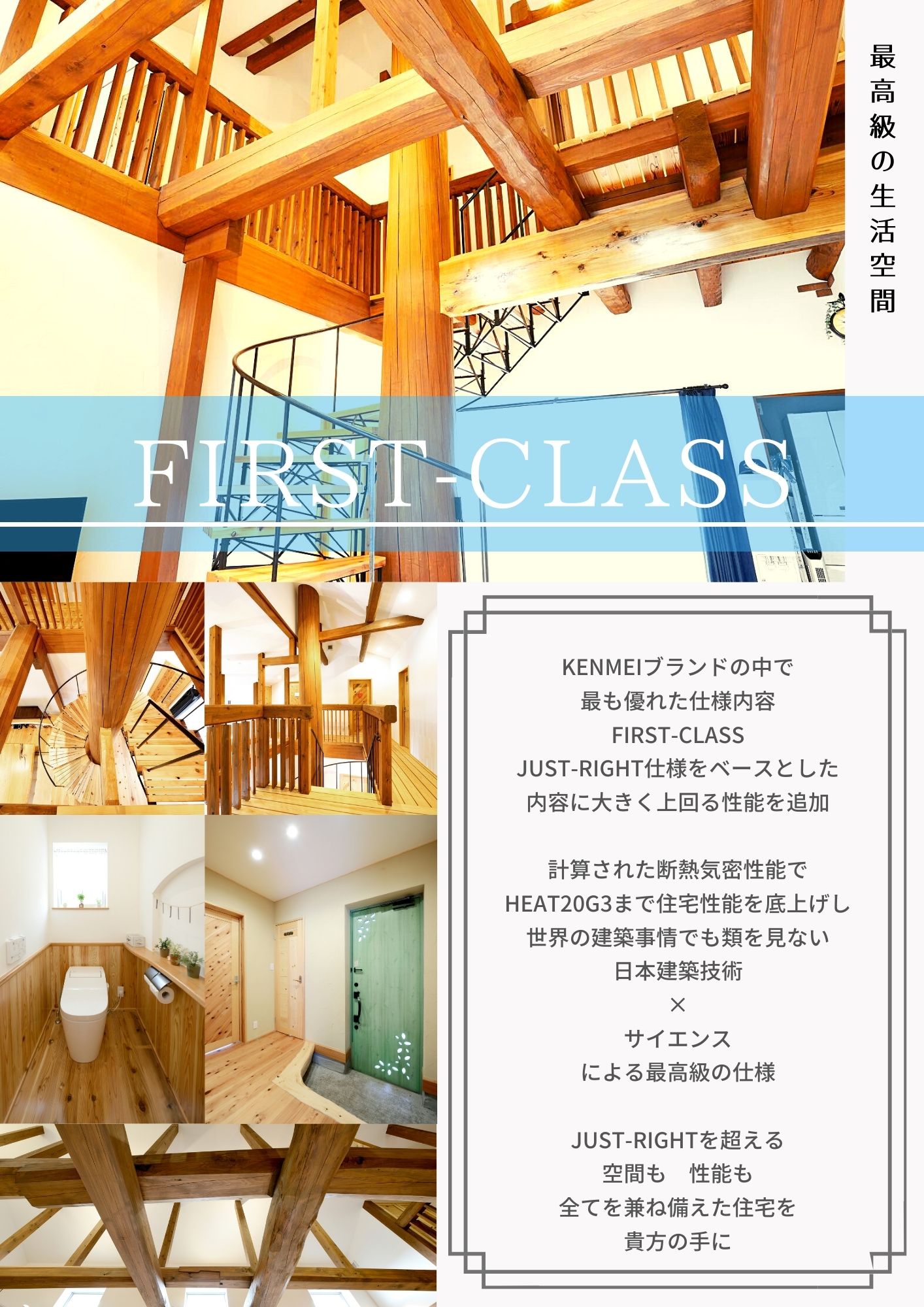 建明の高性能住宅ブランドを紹介する公式素材